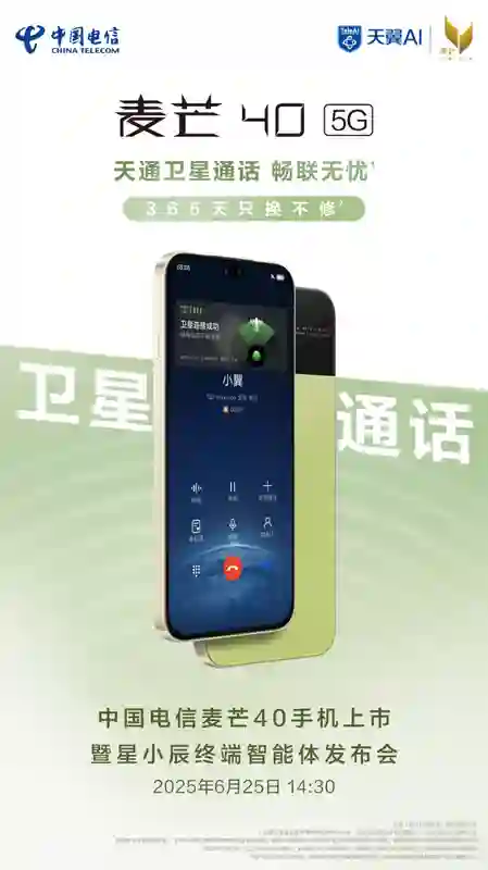 定档6月25日！麦芒40或将千元档位首发天通卫星通话