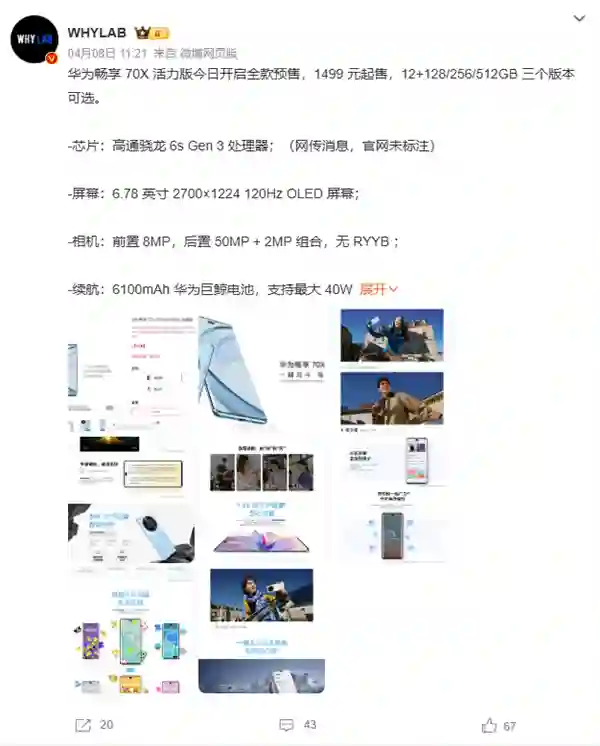 华为4G新机首发拆解：国产RAM 可惜不是麒麟芯