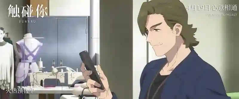 电影《触碰你》预售开启 春日治愈之约与你心意相通