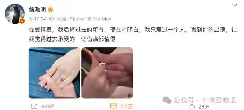 俞灏明深夜宣布结婚，网友惊呼：他们什么时候开始的？