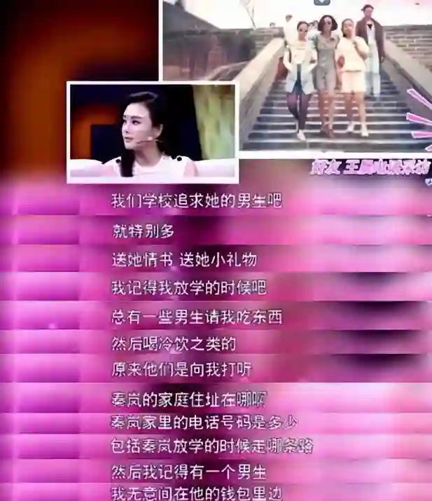 秦岚有多美？刘芸：追她的人太多了，上学时长得漂亮被男生尾随！