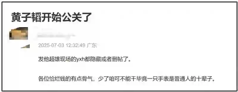 黄子韬大放厥词！嘲讽网友努力十辈子不如他一块表，网友要求封杀