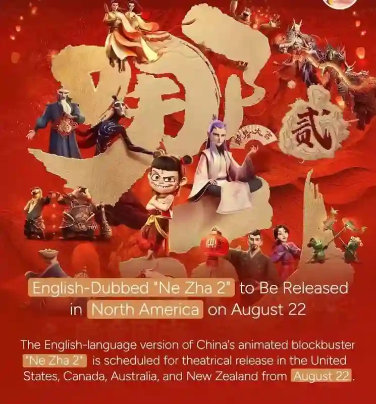 《哪吒2》将出海新西兰 杨紫琼参与英文配音