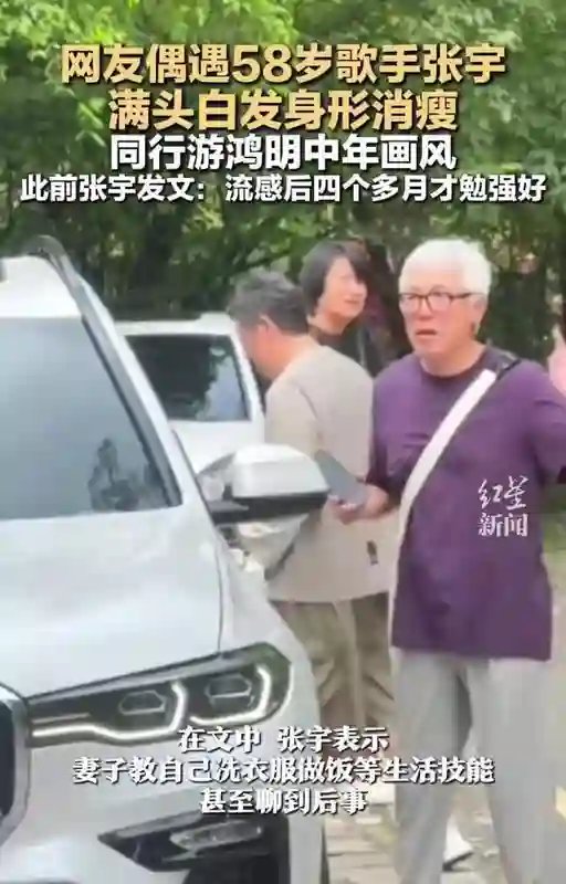 58岁张宇近况曝光，满头白发步履蹒跚，妻子病倒交代后事