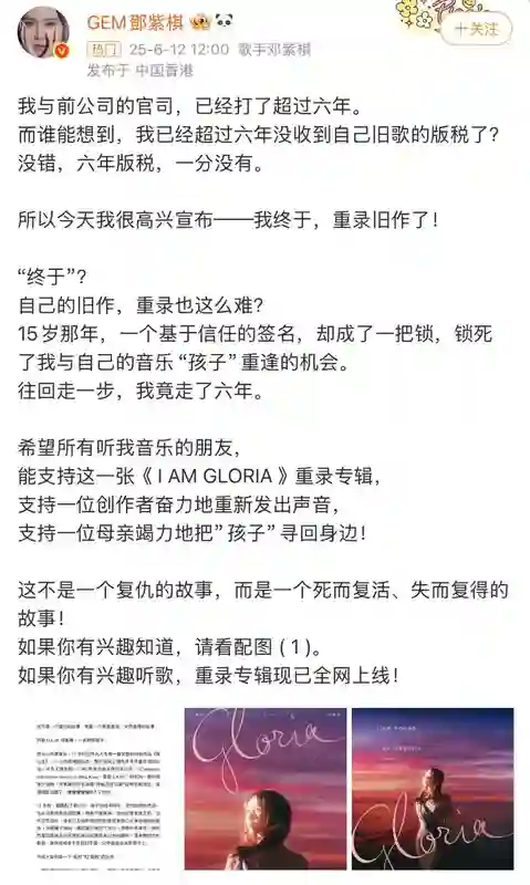 邓紫棋自曝与前公司打官司已有6年，期间没有收到一分版税