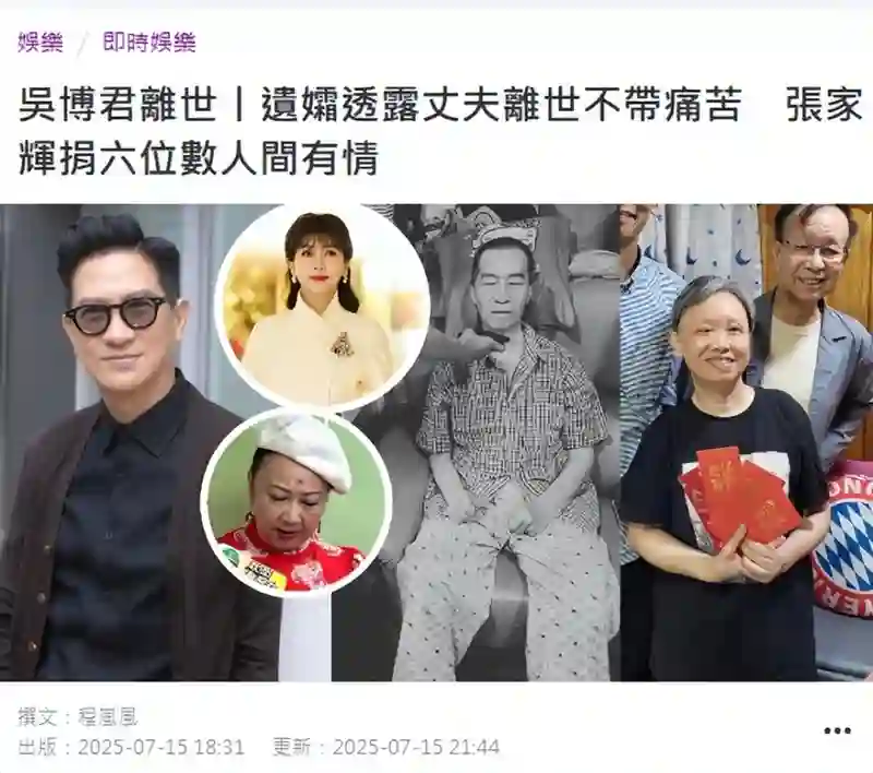 TVB演员吴博君因渐冻症去世，刘德华薛家燕等人曾捐钱，遗孀发声致谢