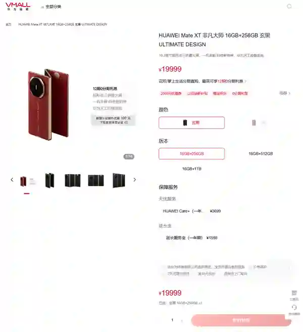 华为Mate XT官方<em>首次</em>降价：全系优惠2000元 17999元起