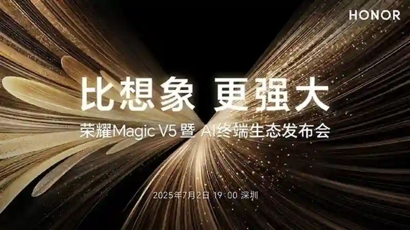 荣耀Magic V5官宣！下半年旗舰折叠屏手机大战开启