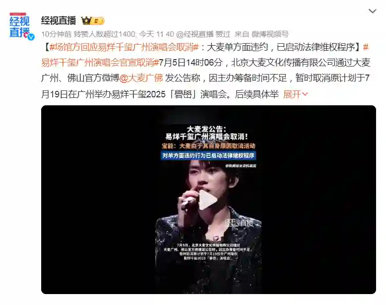 易烊千玺广州演唱会突发取消，主办方与场馆方各执一词