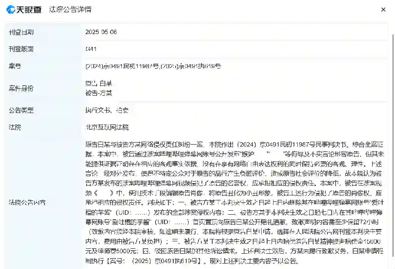 白敬亭申请强制执行“春山学”<em>博主</em>，赔偿原告精神损害赔偿金