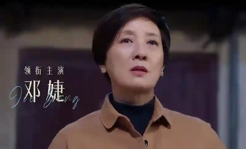 邓婕现状：离婚协议成她心中痛楚，继子不成器，养女愈发似丈夫