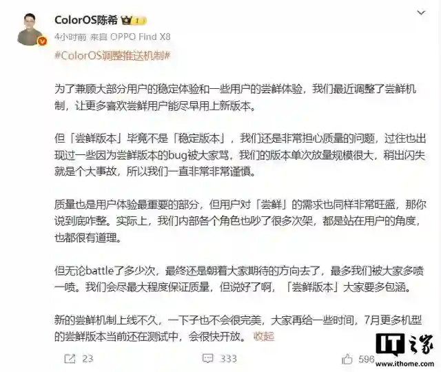 OPPO ColorOS调整尝鲜版本推送机制：让更多用户尽早用上新版本