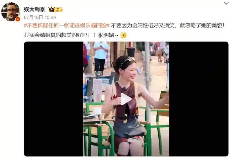 搞笑女艺人也开始营销颜值路线，试图洗脑网友，那么金靖算得上是娱乐圈的大美女吗？