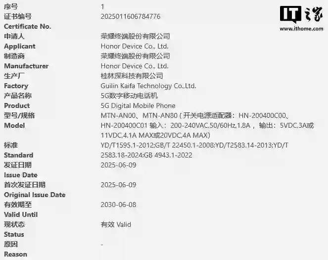 荣耀MTN-AN00/AN80手机通过3C认证，显示支持80W快充