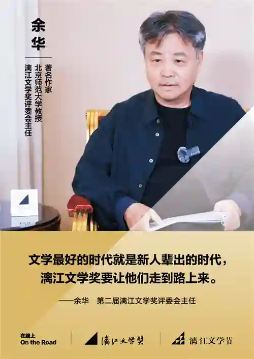 第二届漓江文学奖终评评委阵容揭晓 余华任评委会主任