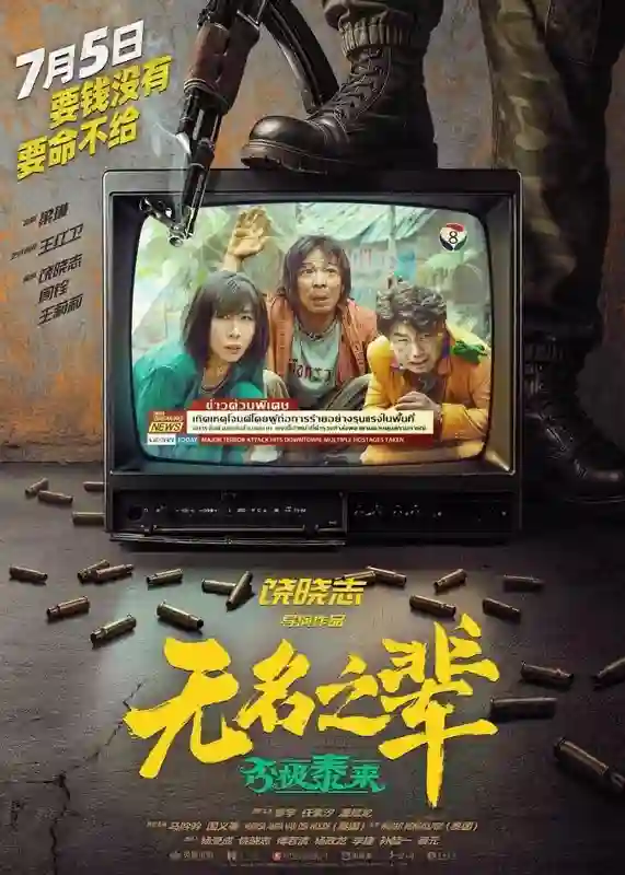 普思院线经理指数｜《无名之辈2》预测票房2亿，点映效果差，被评“毁IP“
