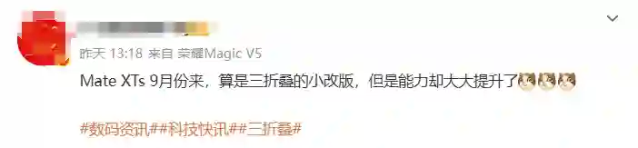 华为三折叠2.0杀到！低轨卫星上线，eSIM首发，史上最强王炸机