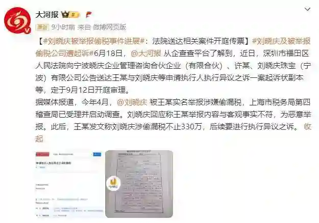 刘晓庆被举报偷税事件进展：法院送达相关案件开庭传票