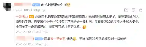 万志强回应网友求复刻魅族16：想复刻无物般手感需要堆叠工艺再进步
