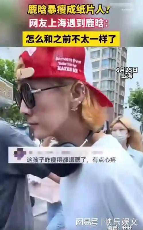 <em>鹿晗暴</em>瘦似纸片人认不出，健康问题再引担忧，网友对此总说纷纭