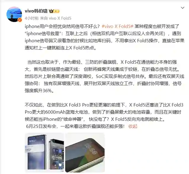 vivo X Fold5发布在即：信号优化与反向充电成亮点，苹果可一键连接热点