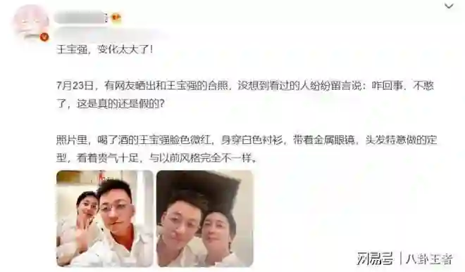 42岁王宝强为配女友整容走偶像路线？戴金框眼镜白衬衫撞脸汪小菲