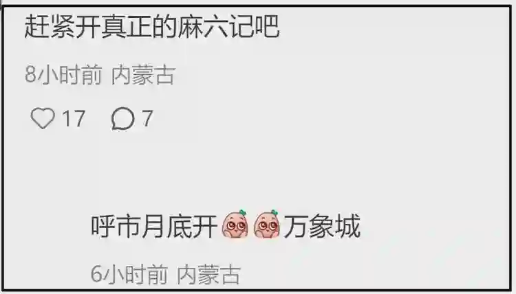 麻六记关店原因被扒，合同到期遭商场清退，汪小菲到处出差寻机会