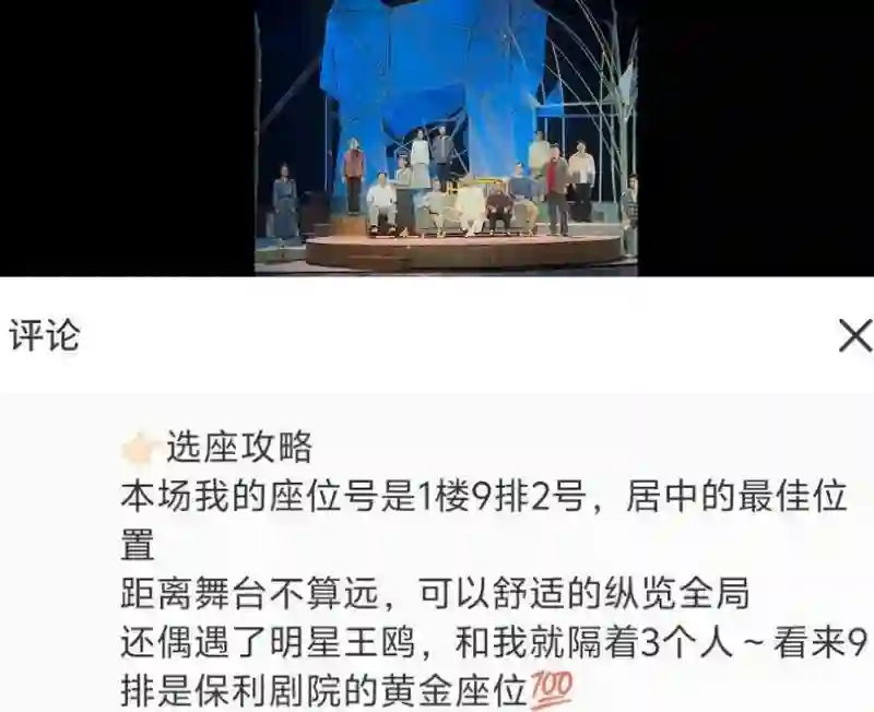 没分手？王鸥看何九华话剧，坐最佳位置不避讳，男方4月曾说未婚
