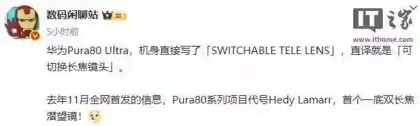 消息称华为Pura80 Pro系列手机为居中单孔屏，未采用3D人脸识别