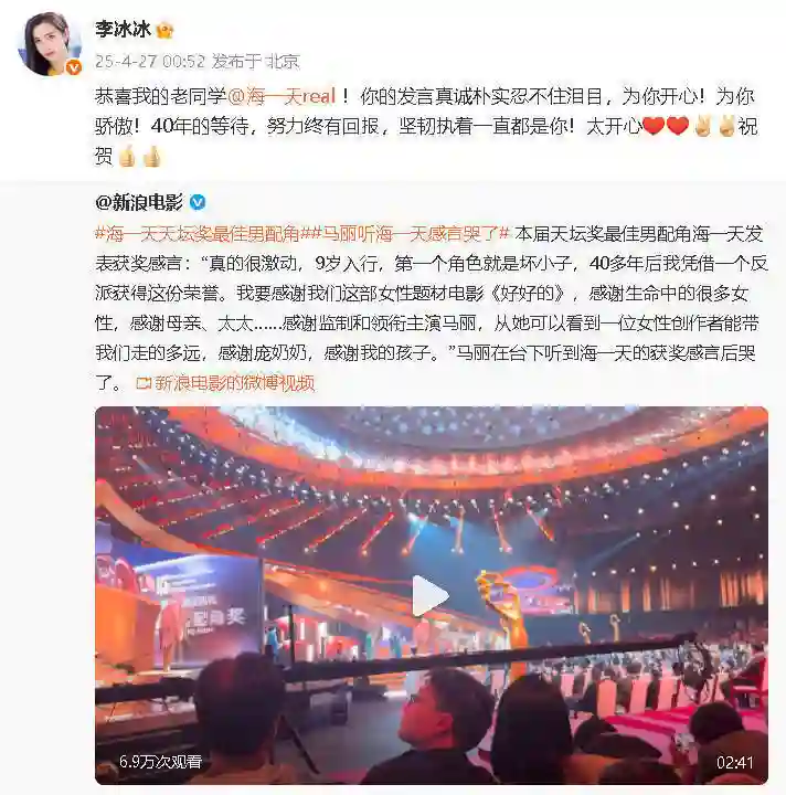 海一天斩获天坛奖最佳男配，李冰冰激动发声：恭喜我的老同学