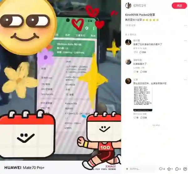 华为Pocket 2优享版处理器揭秘：麒麟9010E