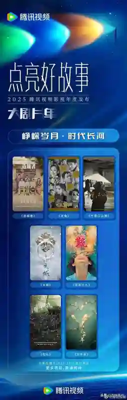 腾讯发片单，《庆余年3》《三体》等110+部齐亮相