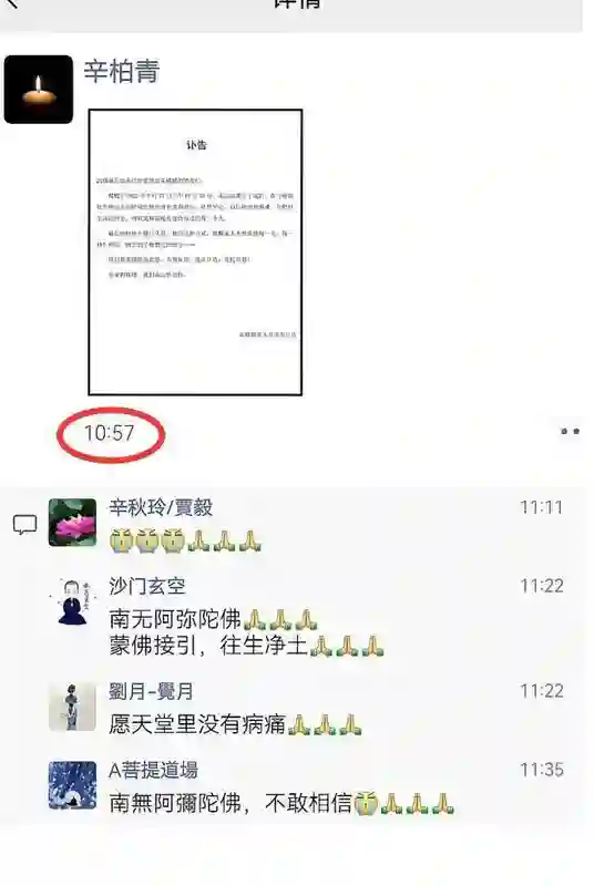 辛柏青朋友圈曝光！师父公开与朱媛媛聊天记录，曝其生前坚持念佛