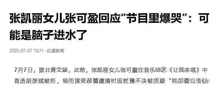没想到，郭麒麟努力了10年，如今栽到了张凯丽女儿手里