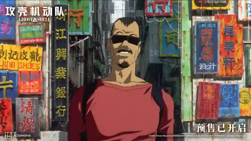 动画电影《攻壳机动队》今日开启预售，押井守送上中国独家问候