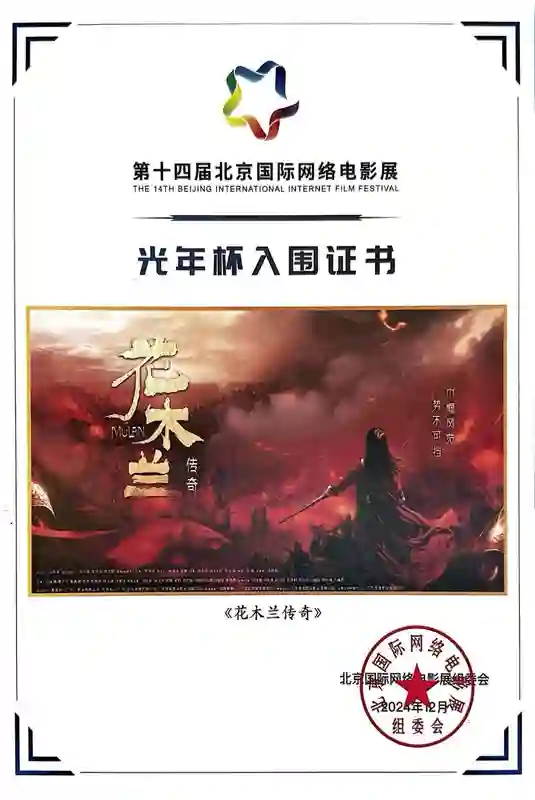 华语影片《花木兰传奇》将于戛纳全球提前首映