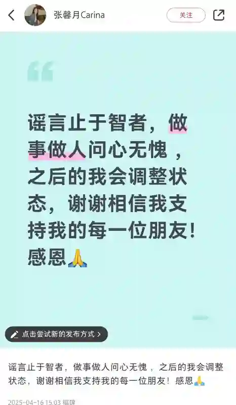张馨月回应换保姆质疑：谣言止于智者，做事做人问心无愧
