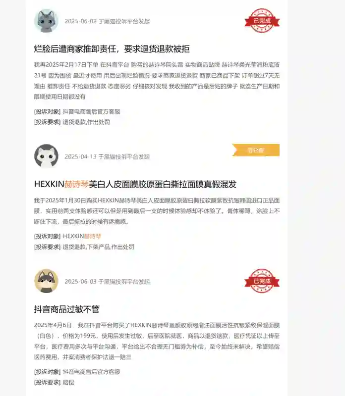 带货佣金高达80%的赫诗琴胶原蛋白面膜不含胶原蛋白？