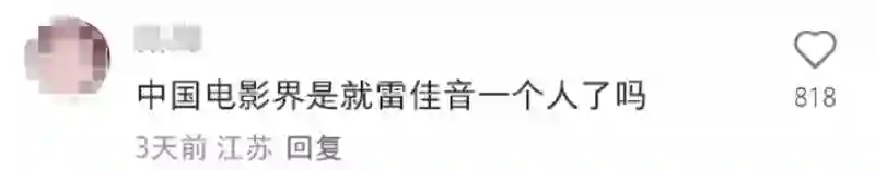 连雷佳音都被抵制了，内娱怎么了？