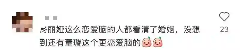 董璇二婚有多不被看好？看好闺蜜佟丽娅的表情就知道