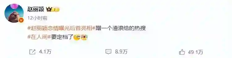 有人欢喜有人忧！赵丽颖深夜连发三条动态，三字回应与赵德胤关系