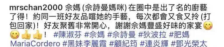 佘诗曼妈妈在家宴请众星，头发全白瘦了一圈，仍下厨做一桌家常菜