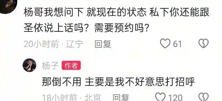 杨子透露黄圣依现状，私下基本没联系，想复婚 愿意为黄圣依做饭
