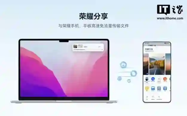 荣耀超级工作台上线苹果macOS版，支持手机/平板分享文件、同步笔记