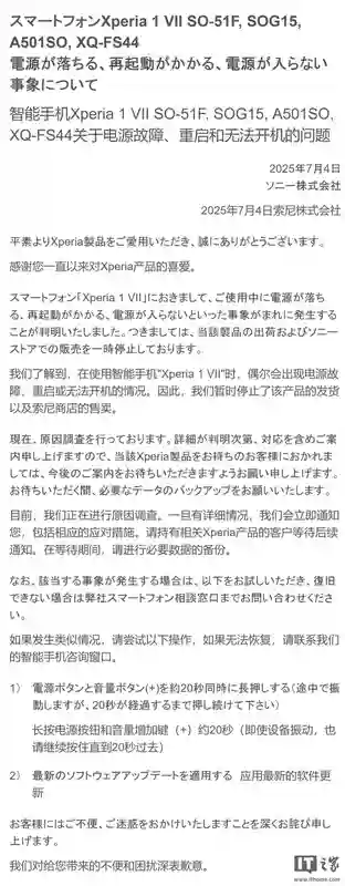 存自动关机、随机重启和无法开机故障，索尼在日本暂停销售Xperia 1 VII旗舰智能手机