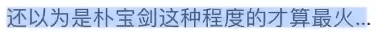 疯了…把他捧到c位有什么好处？
