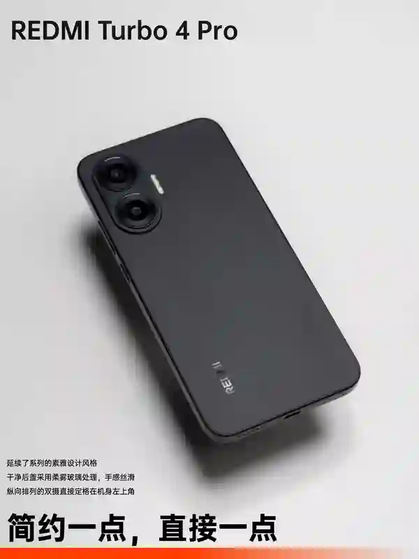 REDMI Turbo 4 Pro：一台能跑原神的充电宝