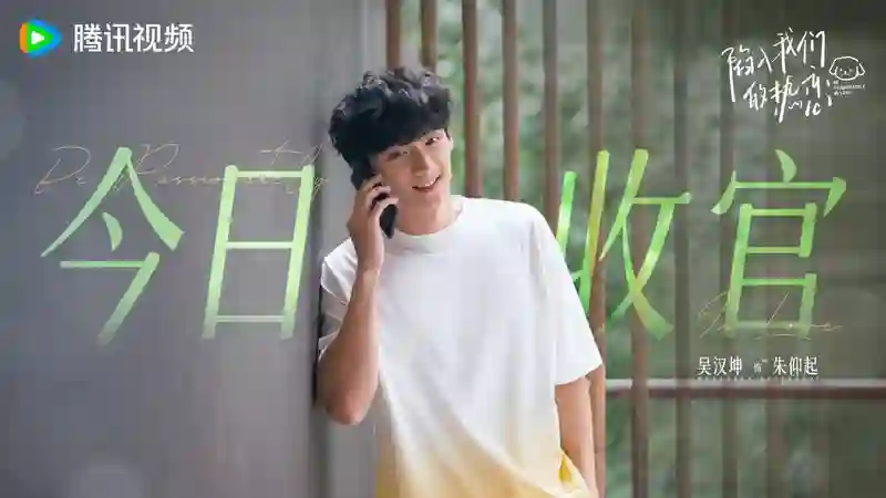 《陷入我们的热恋》今日收官 “路取通栀”纯爱奔赴解锁高甜求婚
