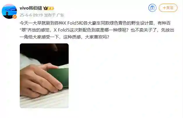 vivo X Fold5绿色真机曝光，与豪车同款颜色？