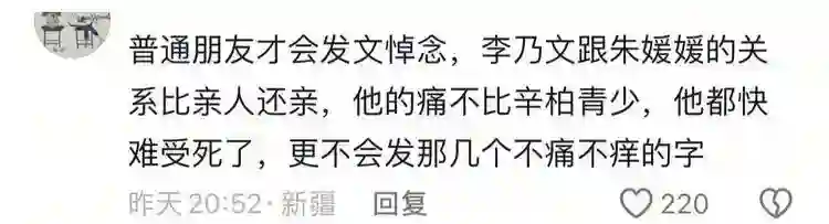 挚友李乃文悼念朱媛媛的方式全网泪崩！已更换和辛柏青相同头像